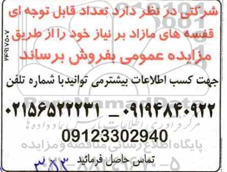 مزایده تعداد قابل توجه ای قفسه های مازاد