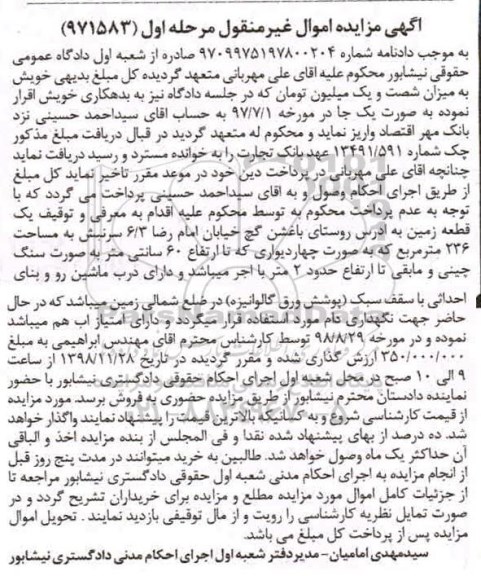 مزایده مزایده یک قطعه زمین 236 مترمربع مرحله ا ول