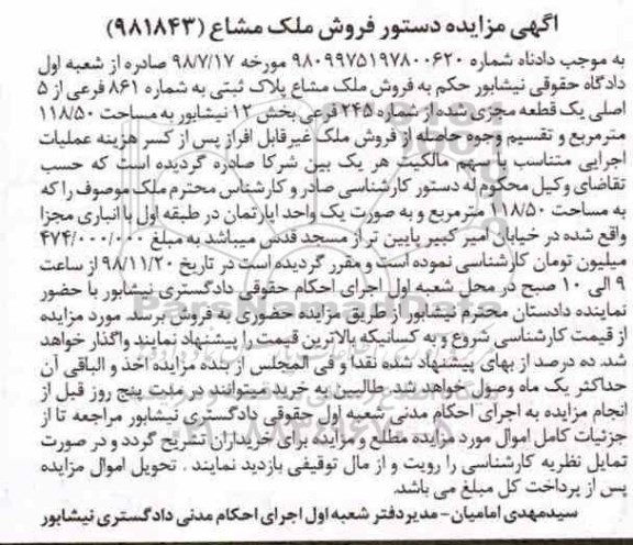 مزایده مزایده فروش ملک مشاع پلاک ثبتی 861 فرعی