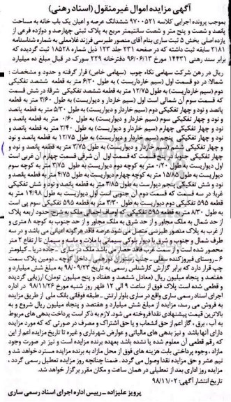 مزایده مزایده ششدانگ عرصه و اعیان یکباب خانه