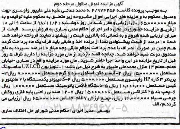 آگهی مزایده مزایده تلویزیون ، آبسردکن اسکول سرد و گرم  مرحله دوم