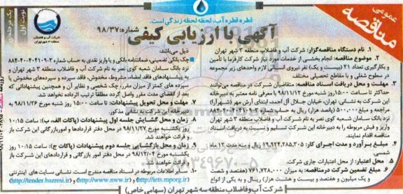 مناقصه ، مناقصه انجام بخشی از خدمات 