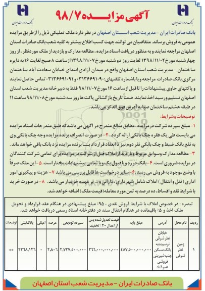 مزایده مزایده فروش ملک تملیکی 2.806 متر