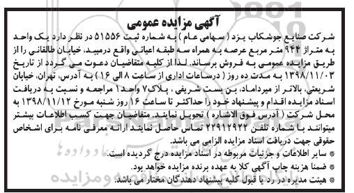 مزایده مزایده فروش یک واحد متراژ 944 مترمربع