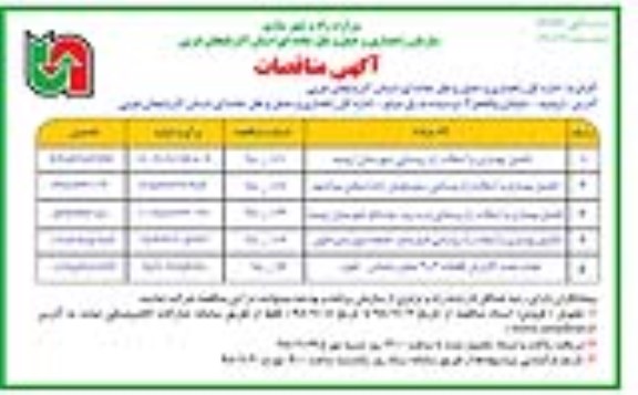 مناقصه، مناقصه تکمیل بهسازی و آسفالت راه روستایی... 