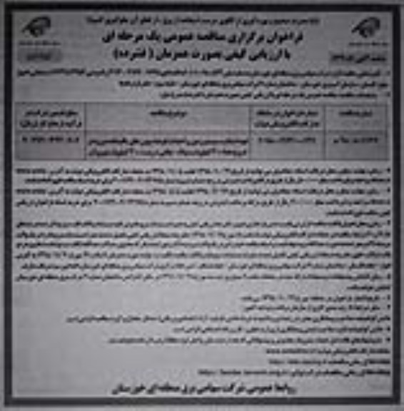 فراخوان مناقصه ،فراخوان تهیه استاب، سیستم زمین و احداث فونداسیون های باقیمانده ورود و خروج...- نوبت دوم 