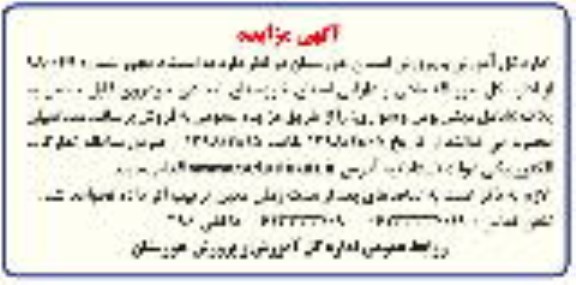 مزایده، مزایده فروش تعدادی خودروی قابل تبدیل به پلاک (شامل مینی بوس و سواری)