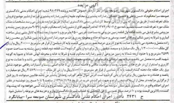 آگهی مزایده مزایده قطعه زمین مزروعی 6500 مترمربع