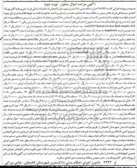 مزایده ,مزایده فروش دستگاه تریکر و...نوبت دوم