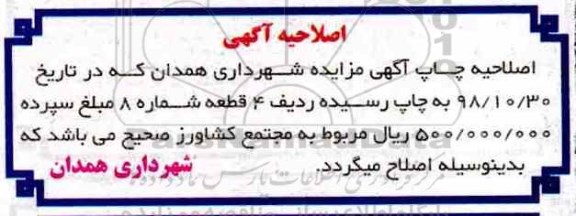 آگهی مزایده ،مزایده فروش 16 قطعه زمین با کاربری تجاری