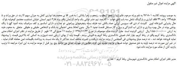 مزایده، مزایده فروش یک واحد اپارتمان