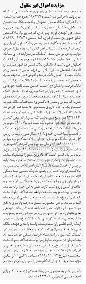 آگهی مزایده مزایده پلاک ثبتی 12.5529 بخش 4 