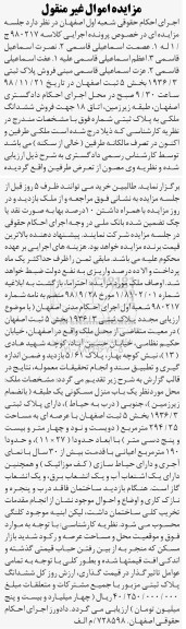 مزایده مزایده فروش پلاک ثبتی 1936.3 بخش 5 