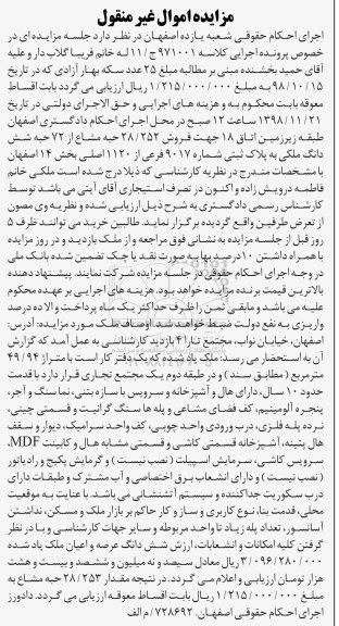 مزایده مزایده فروش 28.252 حبه مشاع از 72 حبه ملکی