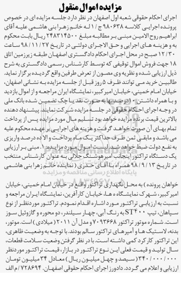 مزایده فروش یکدستگاه تراکتور مدل 2011 میلادی