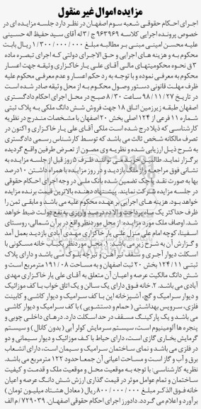 مزایده مزایده یکباب خانه مسکونی 191.08 مترمربع