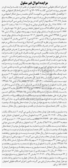 مزایده مزایده پلاک ثبتی 98 فرعی از 14458 اصلی 