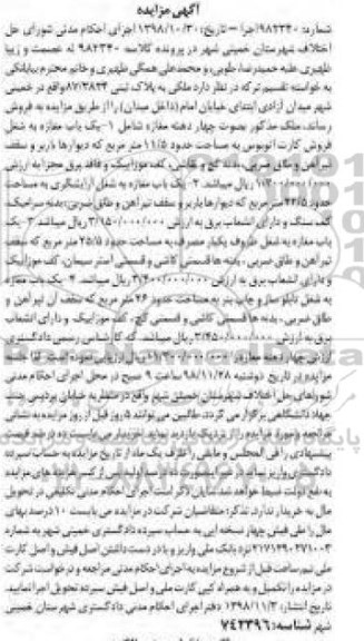 آگهی مزایده مزایده یکباب مغازه 11.5 مترمربع 