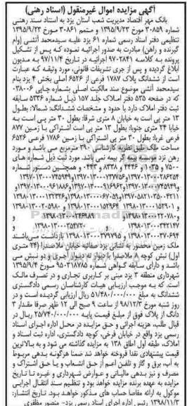 مزایده مزایده ششدانگ پلاک 1787 فرعی