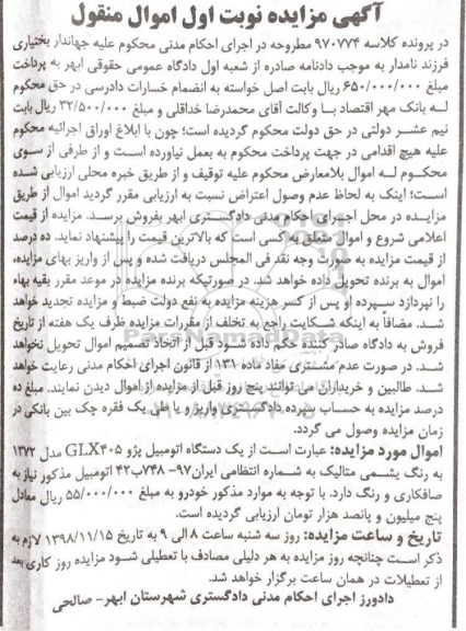 مزایده ، مزایده فروش یک دستگاه اتومبیل پژو به رنگ یشمی متالیک