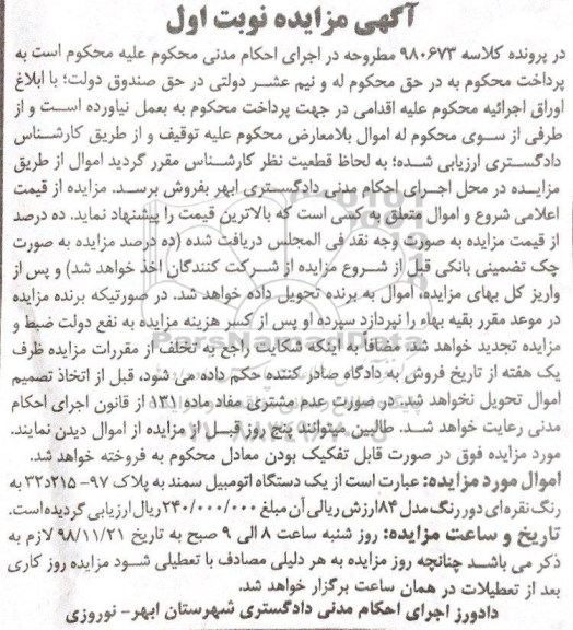 مزایده ، مزایده فروش یک دستگاه اتومبیل سمند
