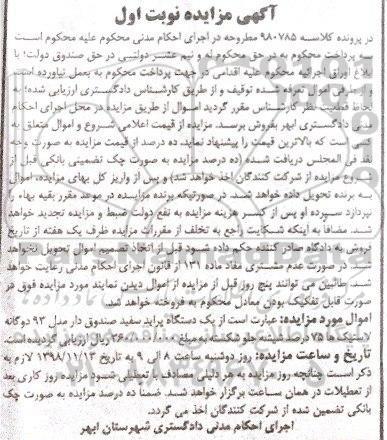 مزایده , مزایده یک دستگاه پراید سفید صندوق دار