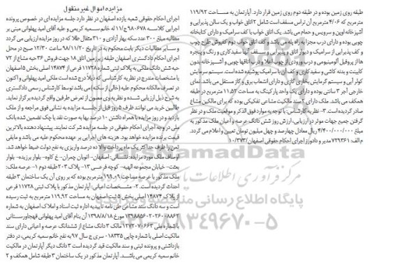مزایده مزایده فروش 36 حبه مشاع از 72 حبه ملکی