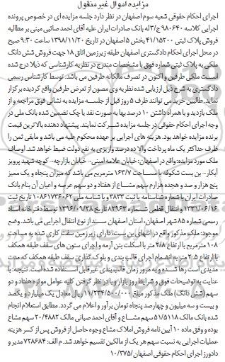 مزایده مزایده فروش ششدانگ ملی 163.7 مترمربع