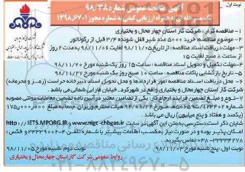 مناقصه, مناقصه  خرید 5000 عدد شیر قفل شونده 