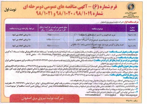 مناقصه ، مناقصه خرید کنداکتومتر و ph متر آزمایشگاهی با متعلقات ...