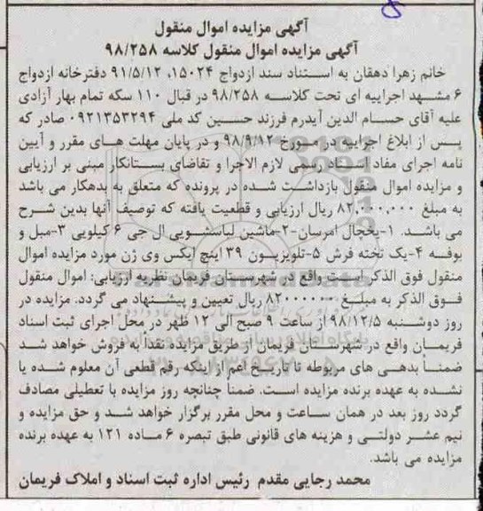 مزایده یخچال