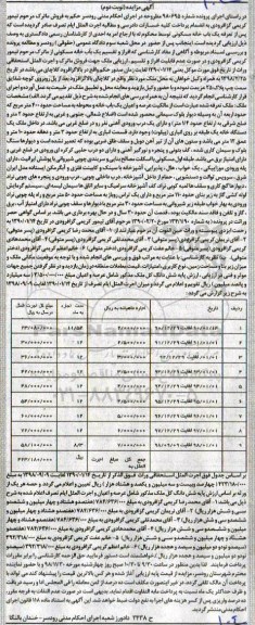 مزایده مزایده عرصه و اعیان یکباب خانه 400 مترمربع نوبت دوم