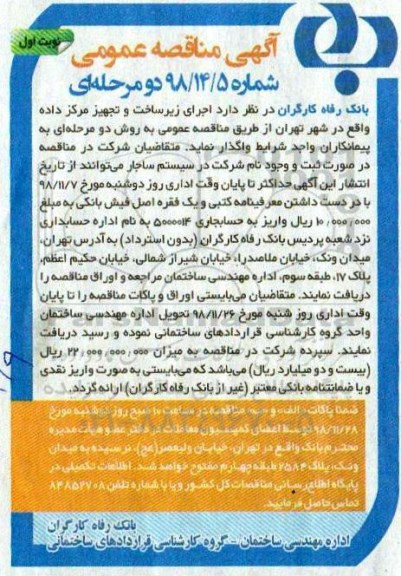 مناقصه , مناقصه اجرای زیرساخت و تجهیز مرکز داده 