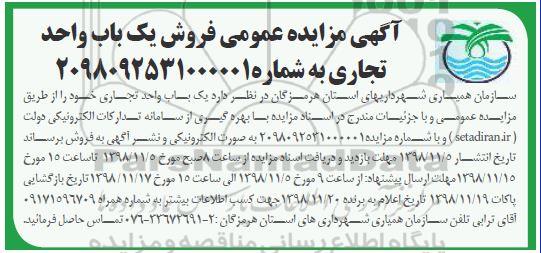 مزایده مزایده فروش یکباب واحد تجاری
