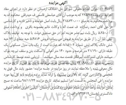 مزایده مزایده پلاک ثبتی مسکونی 140 متر 