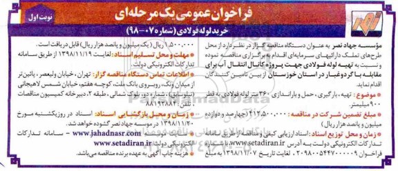 مناقصه، مناقصه خرید لوله فولادی 