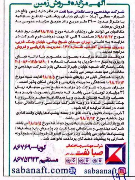 مزایده مزایده فروش زمین 39000 مترمربع