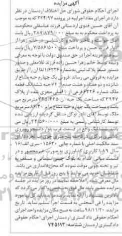 مزایده مزایده فروش یک چهارم حبه مشاع از 72 حبه قطعه 