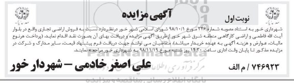 آگهی مزایده , مزایده فروش اراضی تجاری