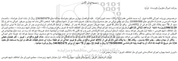 مزایده، مزایده فروش  11 سهم از 78 سهم پلاک ثبتی 13 فرعی از 4552اصلی 