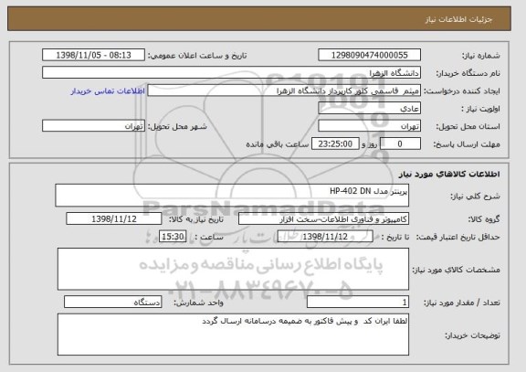 استعلام پرینتر مدل HP-402 DN