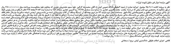 مزایده، مزایده فروش یکباب  مغازه باکاربری تجاری 
