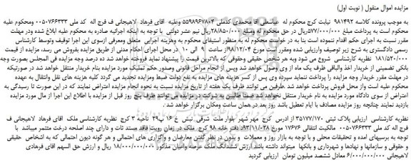 مزایده، مزایده فروش پلاک ثبتی 35177/170 