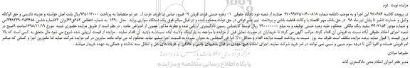مزایده، مزایده فروش یک دستگاه سواری پراید   مدل 1390 -نوبت  دوم 