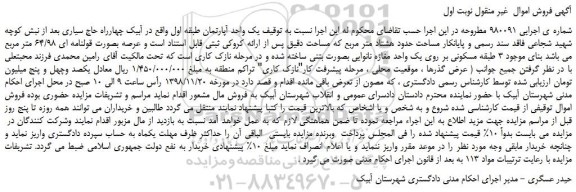 مزایده، مزایده فروش یک واحد آپارتمان  