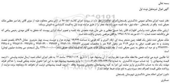 مزایده، مزایده فروش یک قطعه زمین مشجر پسته ای 