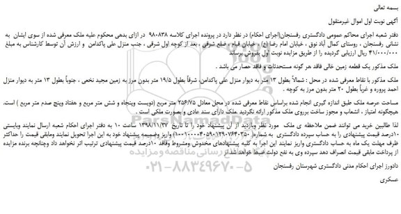 مزایده، مزایده فروش  یک قطعه زمین خالی  