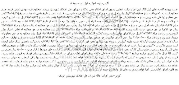 مزایده، مزایده فروش 9000تن سنگ لاشه در معدن مرمریت آرک - نوبت دوم