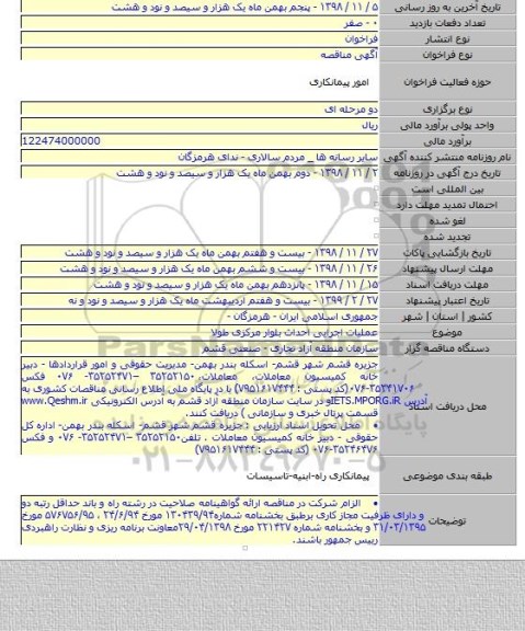 عملیات اجرایی احداث بلوار مرکزی طولا