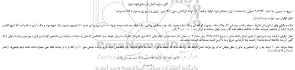مزایده، مزایده فروش ملک مسکونی